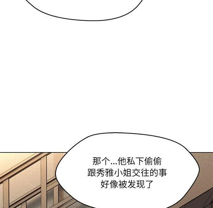 嫁入豪门的老师 - 第31話 - page 118