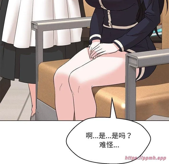 嫁入豪门的老师 - 第31話 - page 120