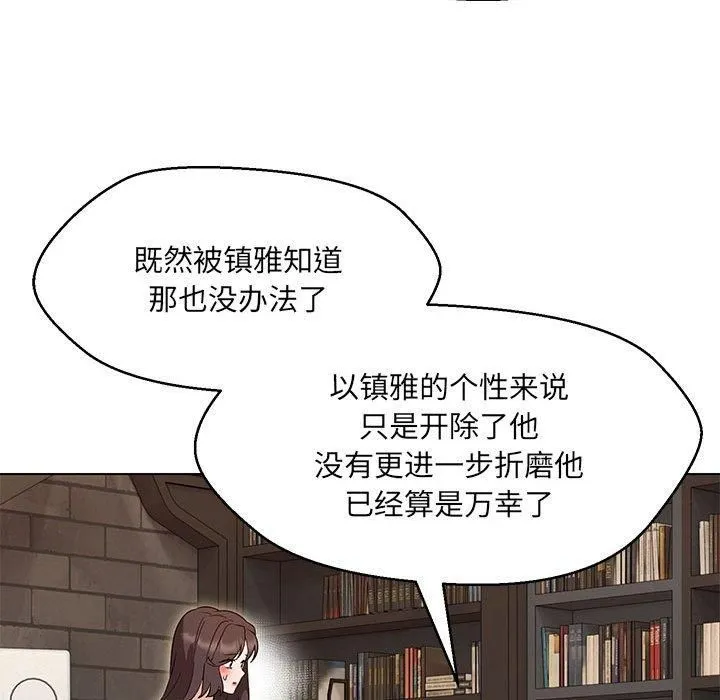 嫁入豪门的老师 - 第31話 - page 121