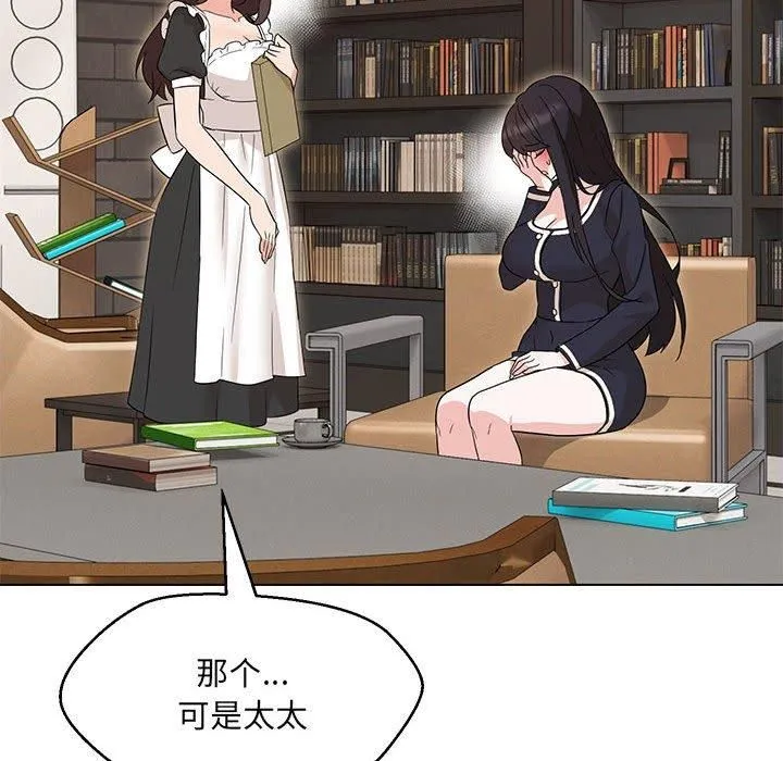 嫁入豪门的老师 - 第31話 - page 122
