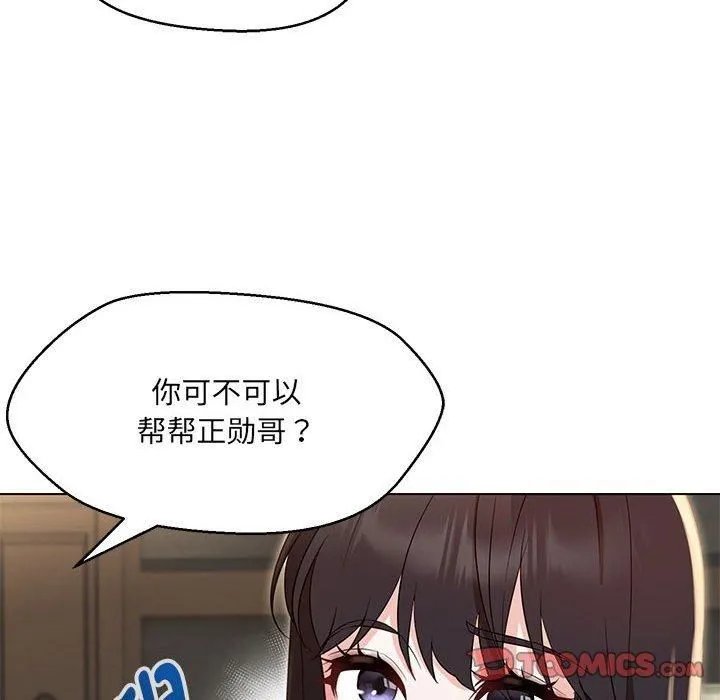 嫁入豪门的老师 - 第31話 - page 123