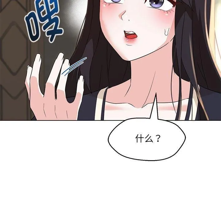 嫁入豪门的老师 - 第31話 - page 124