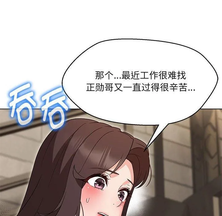 嫁入豪门的老师 - 第31話 - page 125