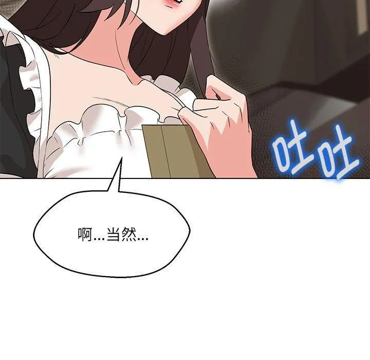 嫁入豪门的老师 - 第31話 - page 126