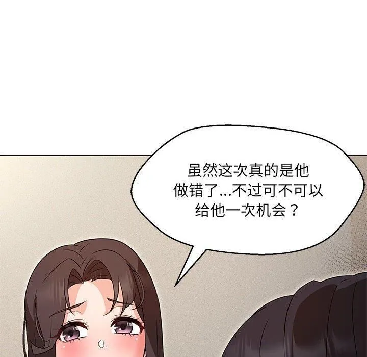 嫁入豪门的老师 - 第31話 - page 127