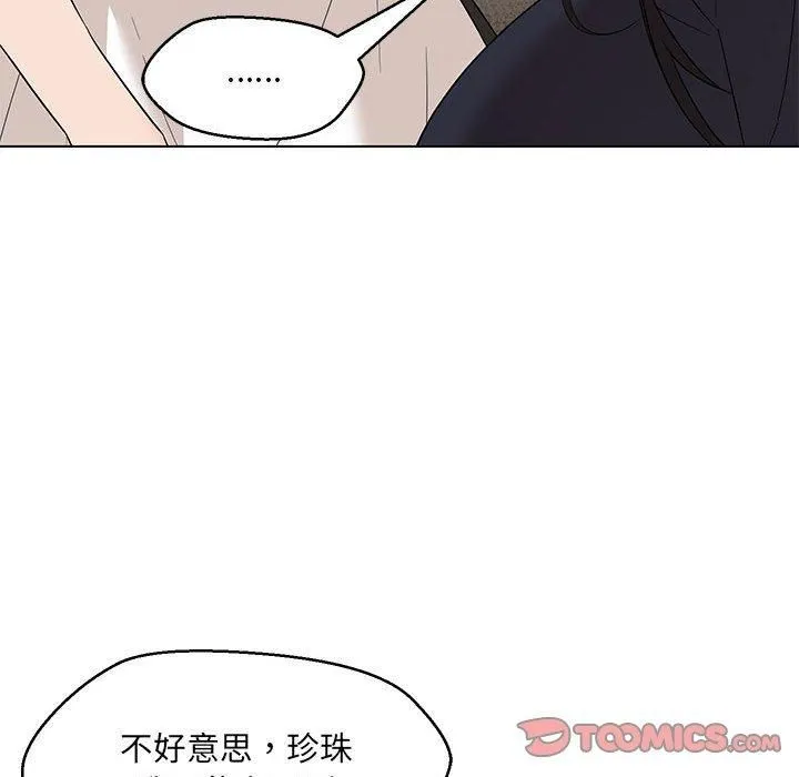 嫁入豪门的老师 - 第31話 - page 129
