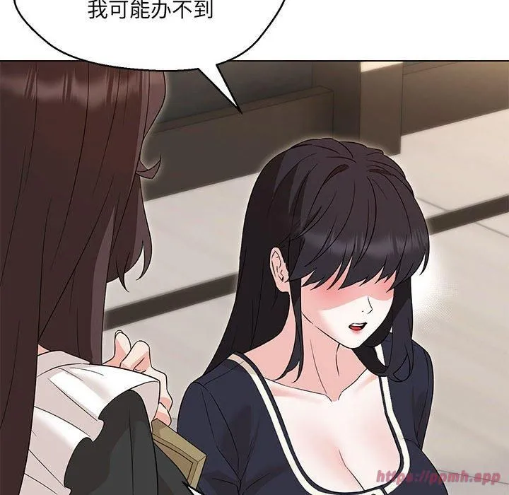 嫁入豪门的老师 - 第31話 - page 130