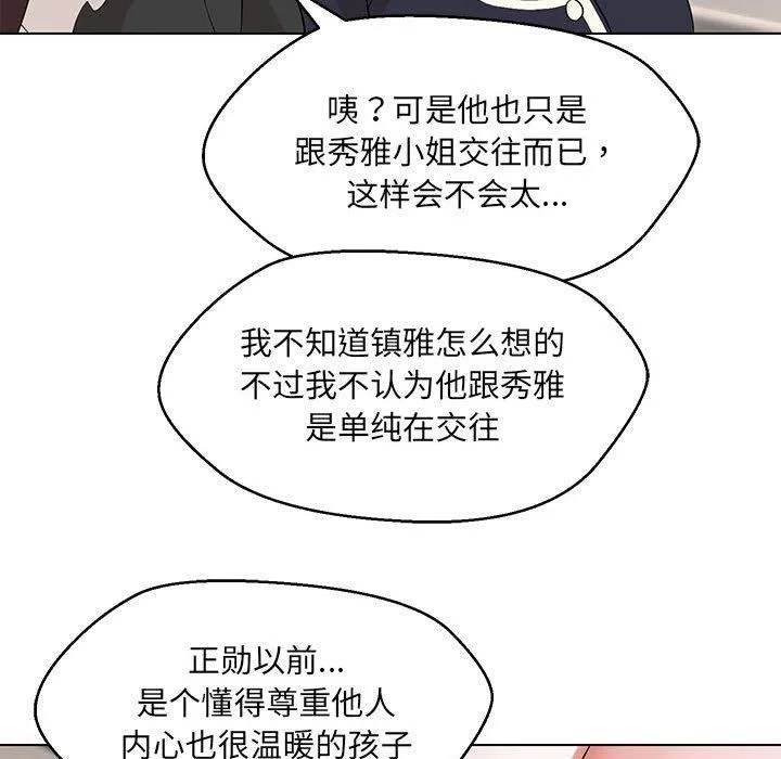 嫁入豪门的老师 - 第31話 - page 131