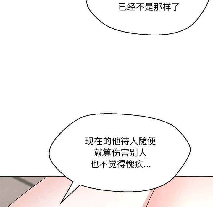 嫁入豪门的老师 - 第31話 - page 133