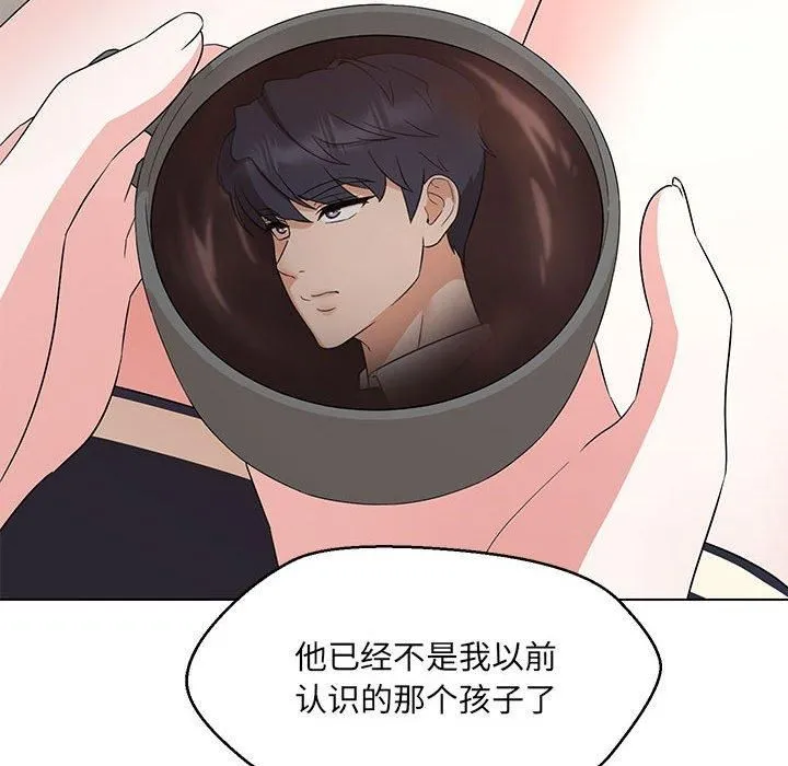 嫁入豪门的老师 - 第31話 - page 134