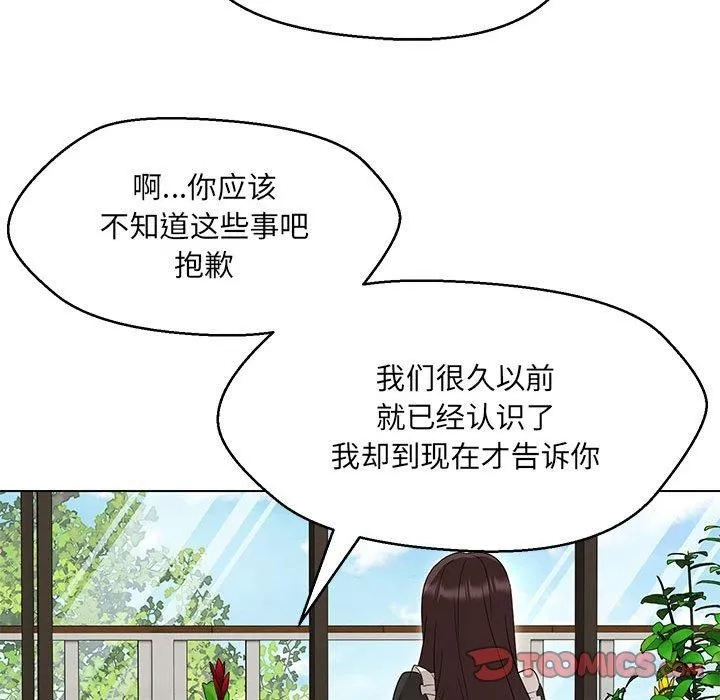 嫁入豪门的老师 - 第31話 - page 135