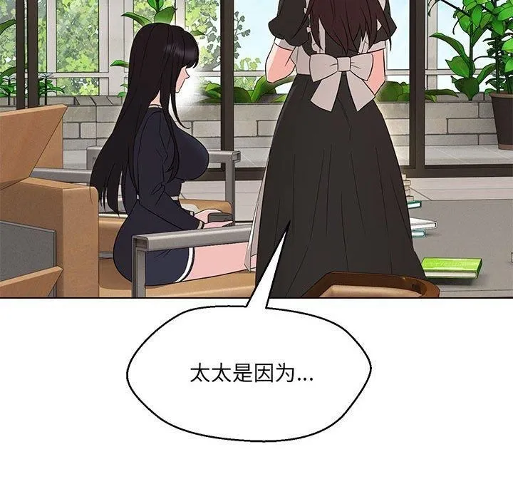 嫁入豪门的老师 - 第31話 - page 136