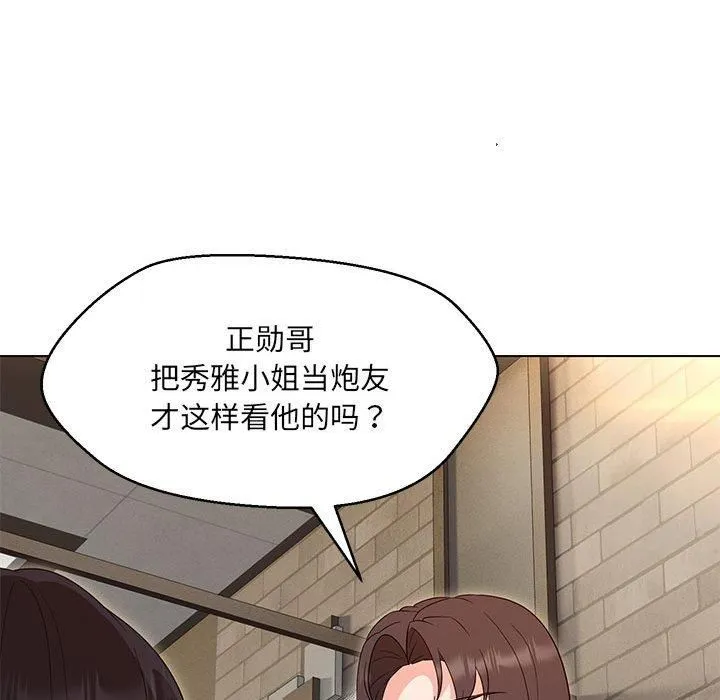 嫁入豪门的老师 - 第31話 - page 137
