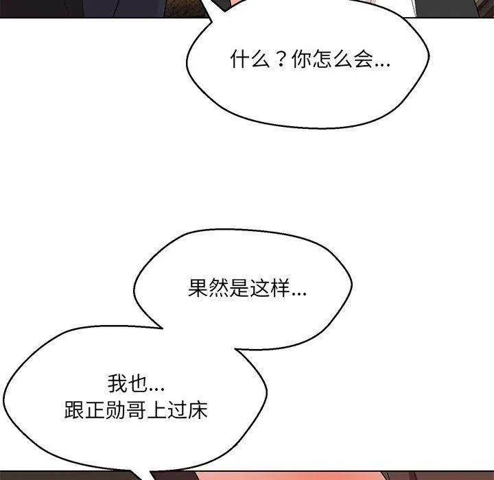 嫁入豪门的老师 - 第31話 - page 139