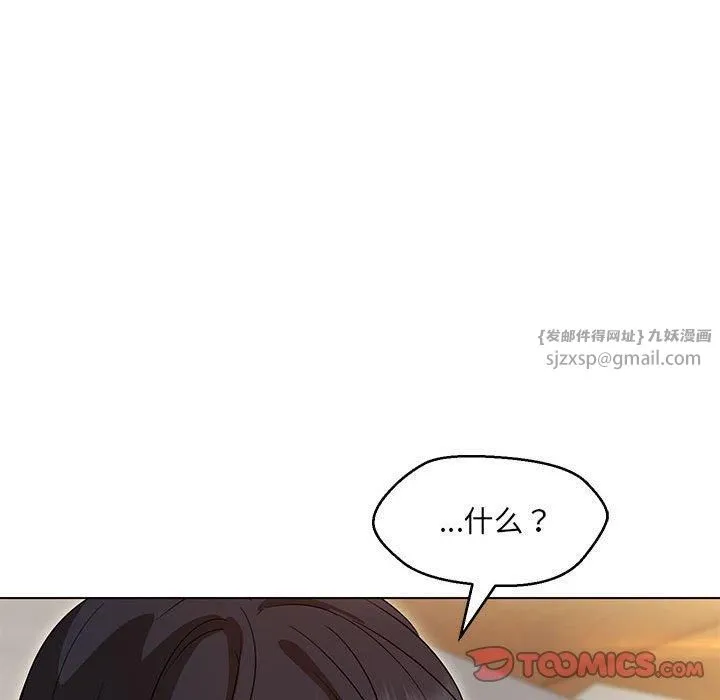 嫁入豪门的老师 - 第31話 - page 141