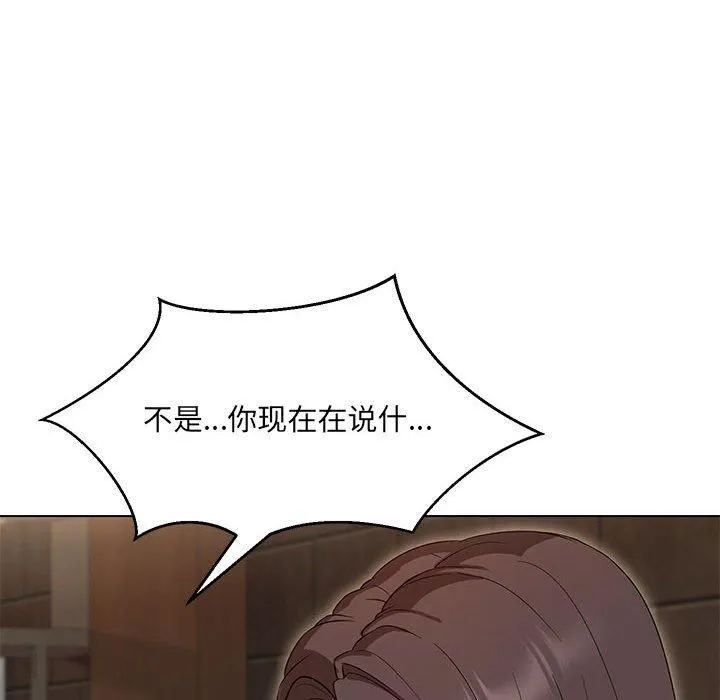 嫁入豪门的老师 - 第31話 - page 143