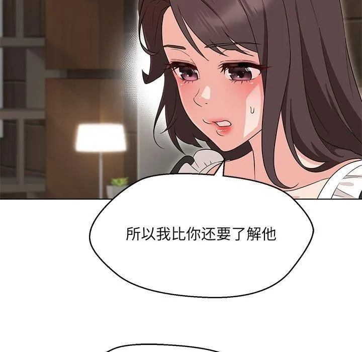 嫁入豪门的老师 - 第31話 - page 144