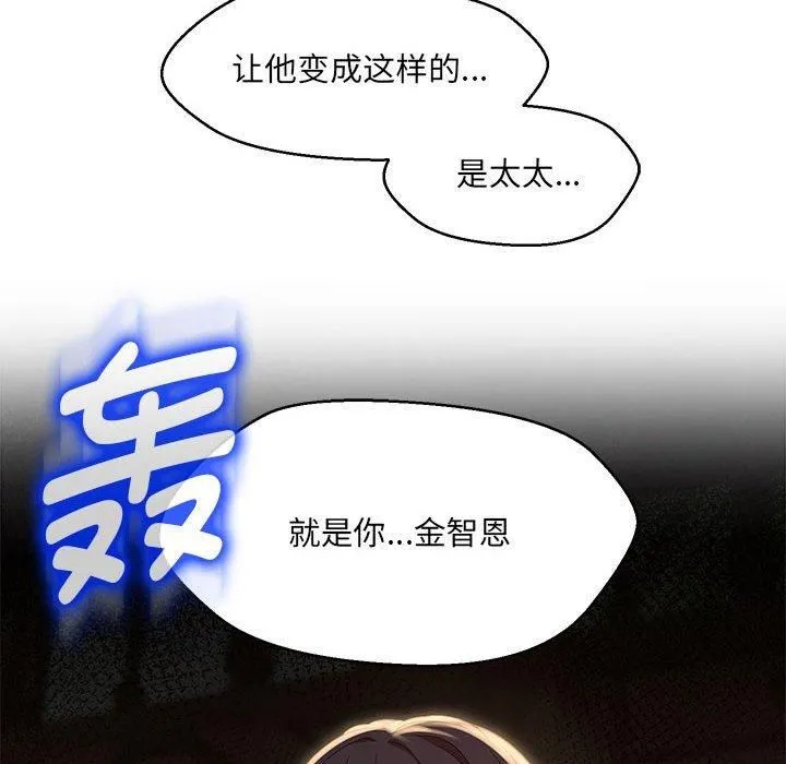 嫁入豪门的老师 - 第31話 - page 145