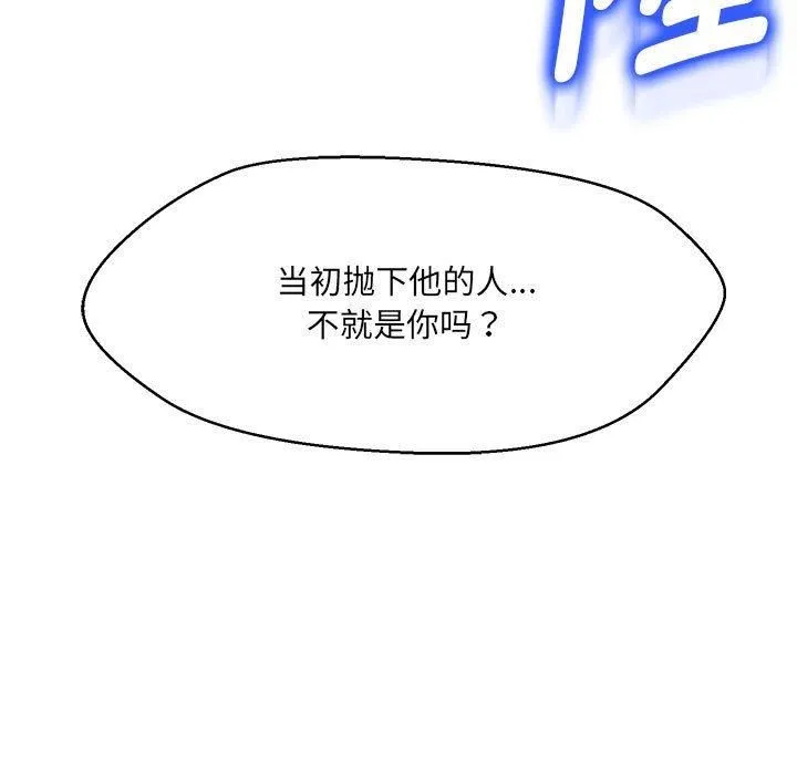 嫁入豪门的老师 - 第31話 - page 148