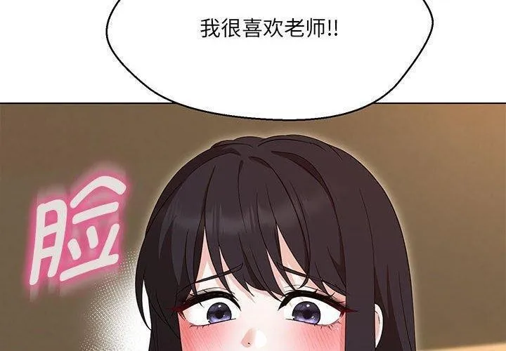 嫁入豪门的老师 - 第38話 - page 2