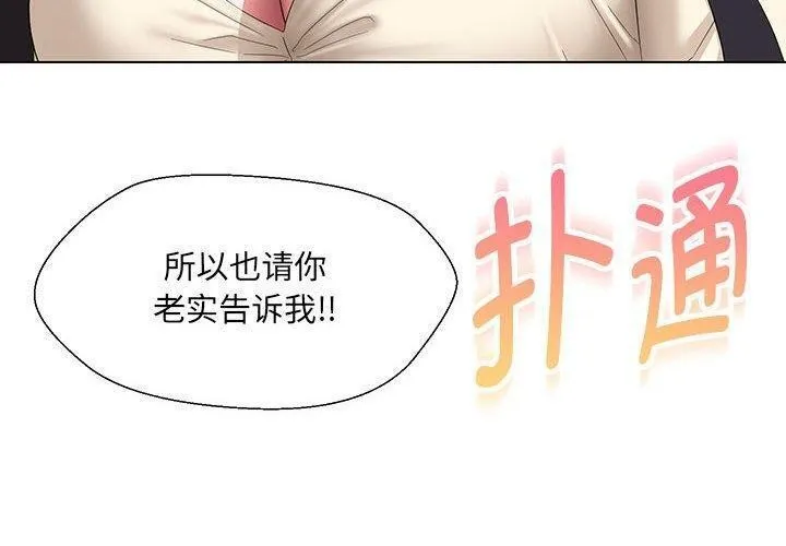 嫁入豪门的老师 - 第38話 - page 4
