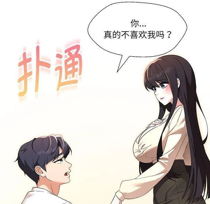 嫁入豪门的老师 - 第38話 - page 5