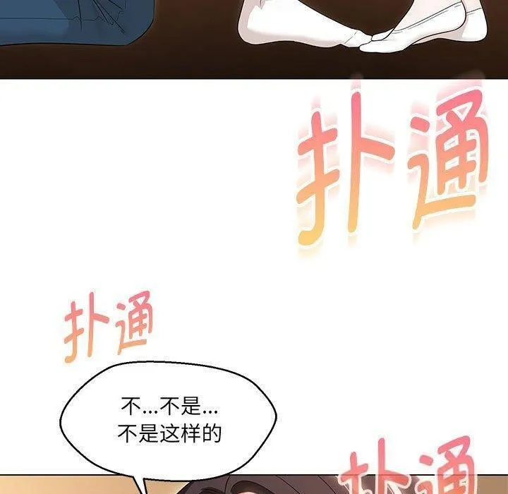 嫁入豪门的老师 - 第38話 - page 7