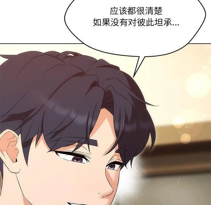 嫁入豪门的老师 - 第38話 - page 13