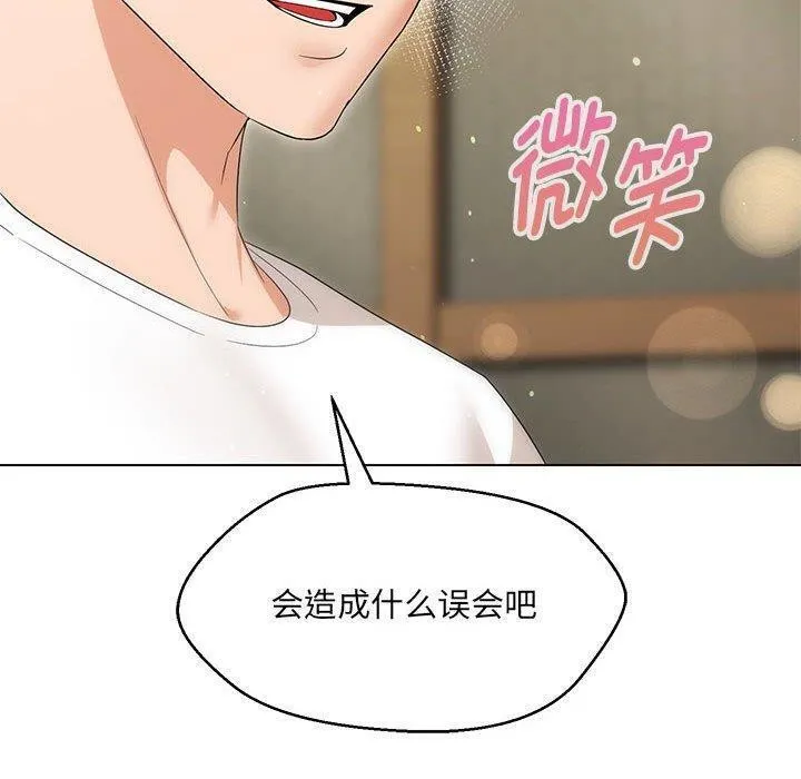 嫁入豪门的老师 - 第38話 - page 14