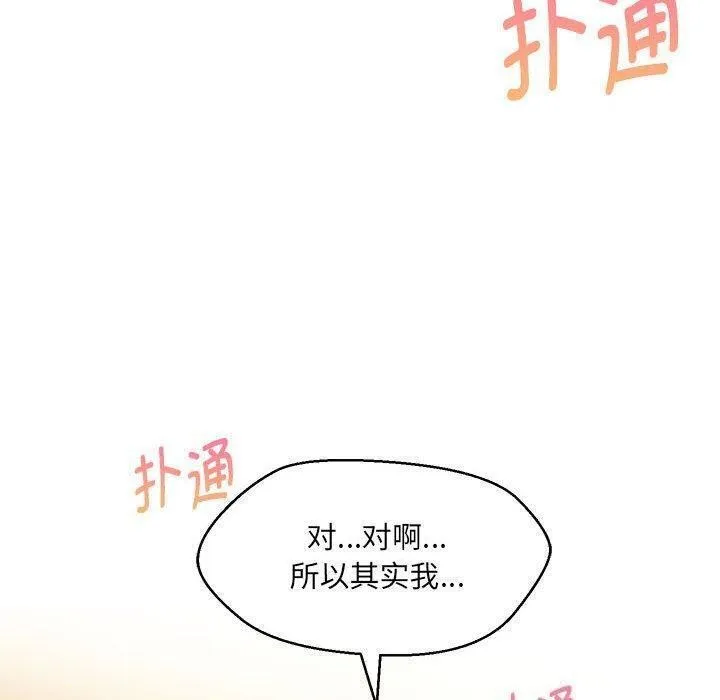 嫁入豪门的老师 - 第38話 - page 17