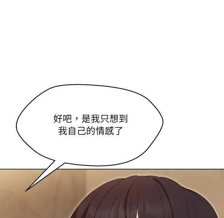 嫁入豪门的老师 - 第38話 - page 24