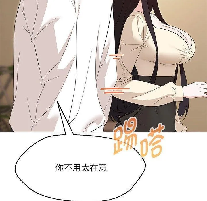 嫁入豪门的老师 - 第38話 - page 29