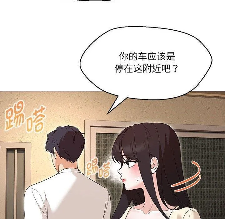 嫁入豪门的老师 - 第38話 - page 30