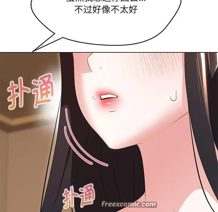 嫁入豪门的老师 - 第38話 - page 32