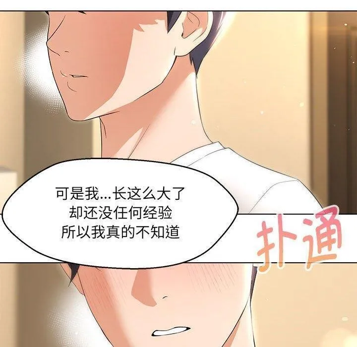 嫁入豪门的老师 - 第38話 - page 36