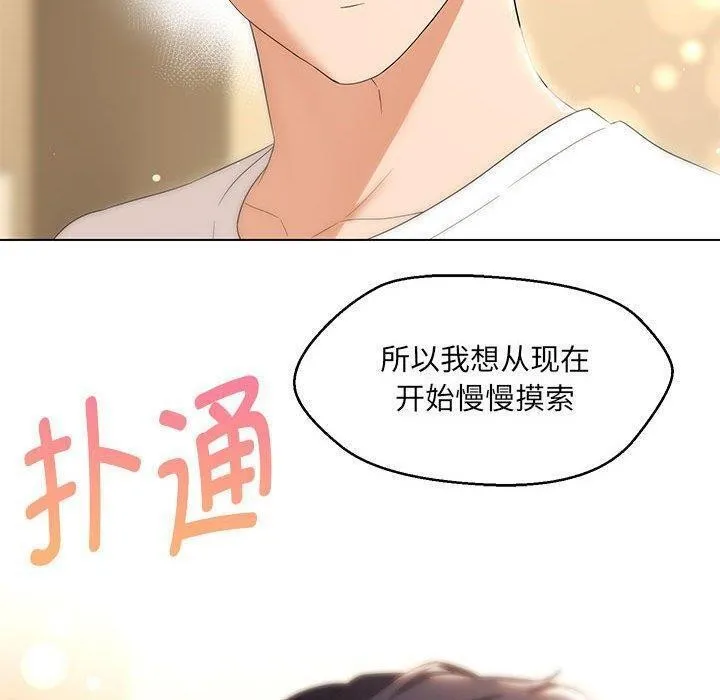 嫁入豪门的老师 - 第38話 - page 37