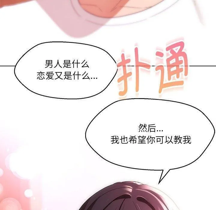 嫁入豪门的老师 - 第38話 - page 39