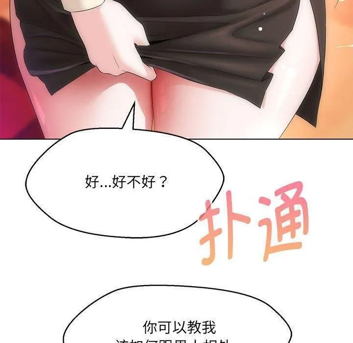 嫁入豪门的老师 - 第38話 - page 42