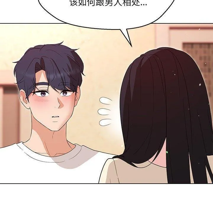 嫁入豪门的老师 - 第38話 - page 43