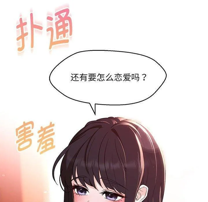 嫁入豪门的老师 - 第38話 - page 44