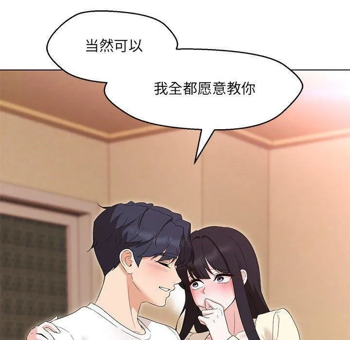 嫁入豪门的老师 - 第38話 - page 50