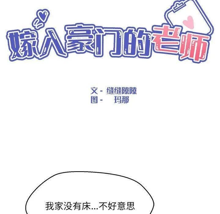 嫁入豪门的老师 - 第38話 - page 53