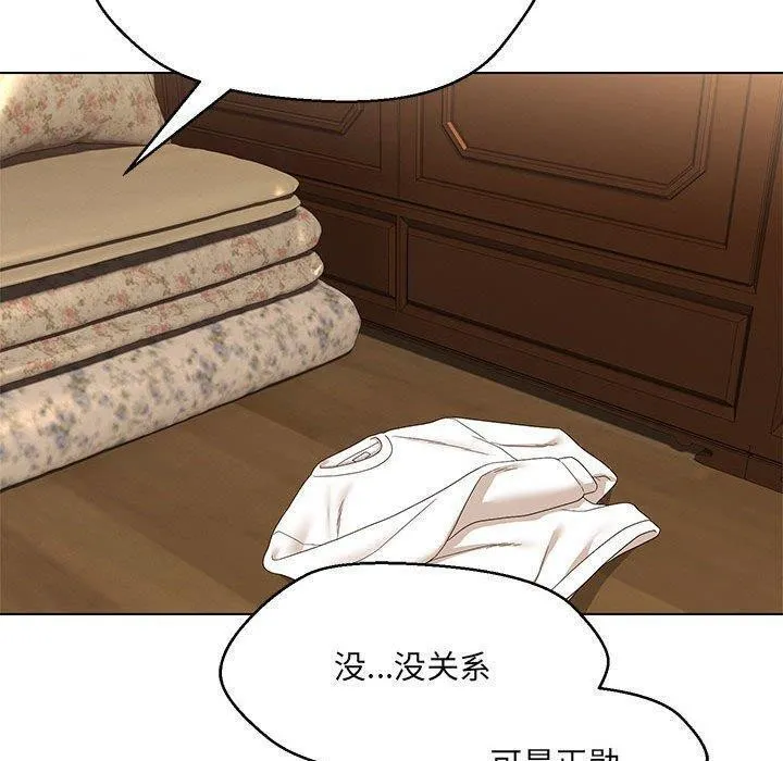 嫁入豪门的老师 - 第38話 - page 54