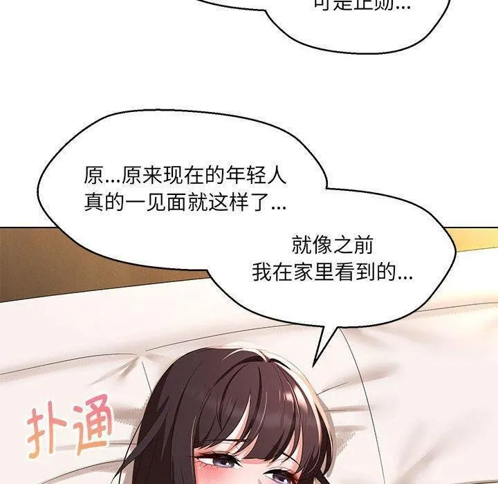 嫁入豪门的老师 - 第38話 - page 55