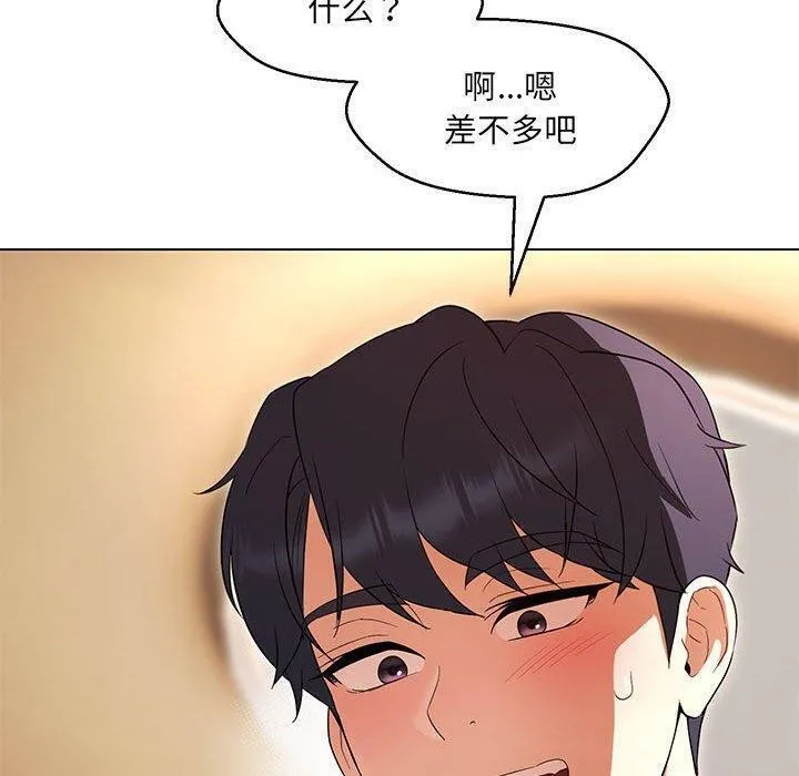 嫁入豪门的老师 - 第38話 - page 58