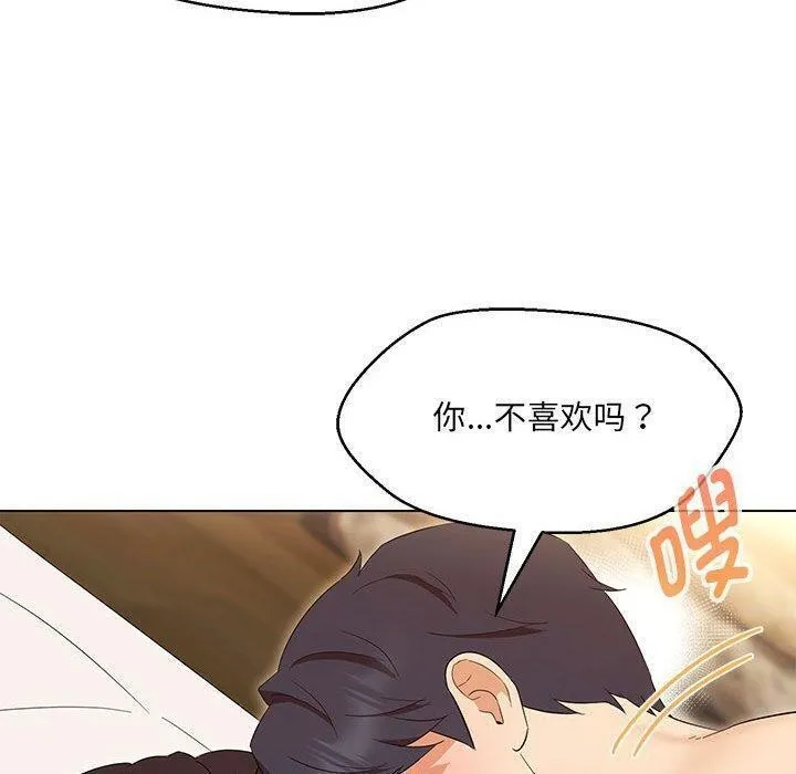 嫁入豪门的老师 - 第38話 - page 60