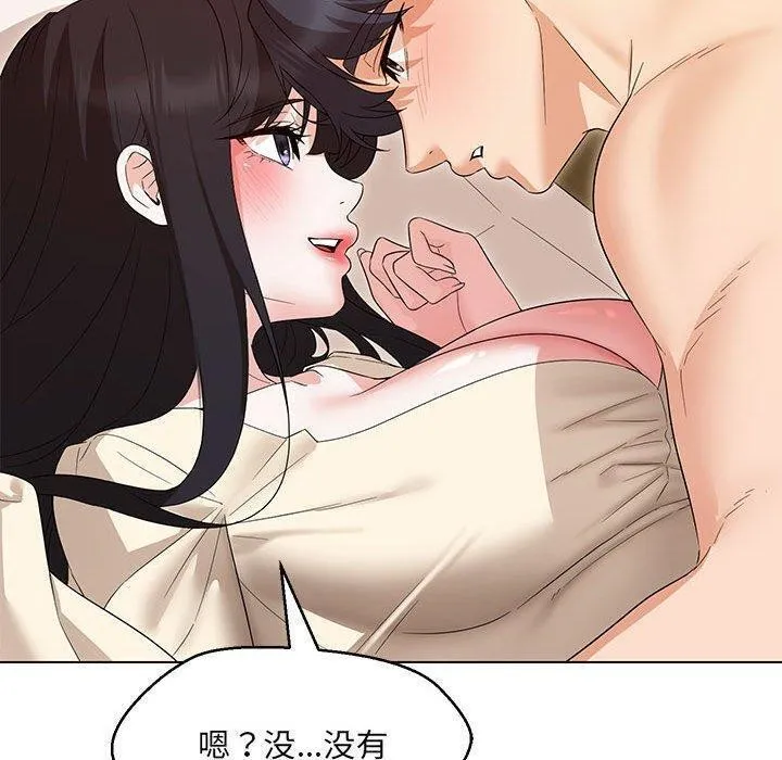 嫁入豪门的老师 - 第38話 - page 61