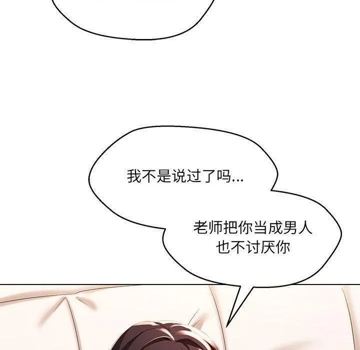 嫁入豪门的老师 - 第38話 - page 62