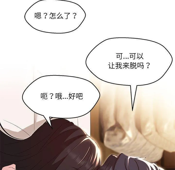 嫁入豪门的老师 - 第38話 - page 66