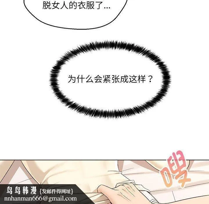 嫁入豪门的老师 - 第38話 - page 71